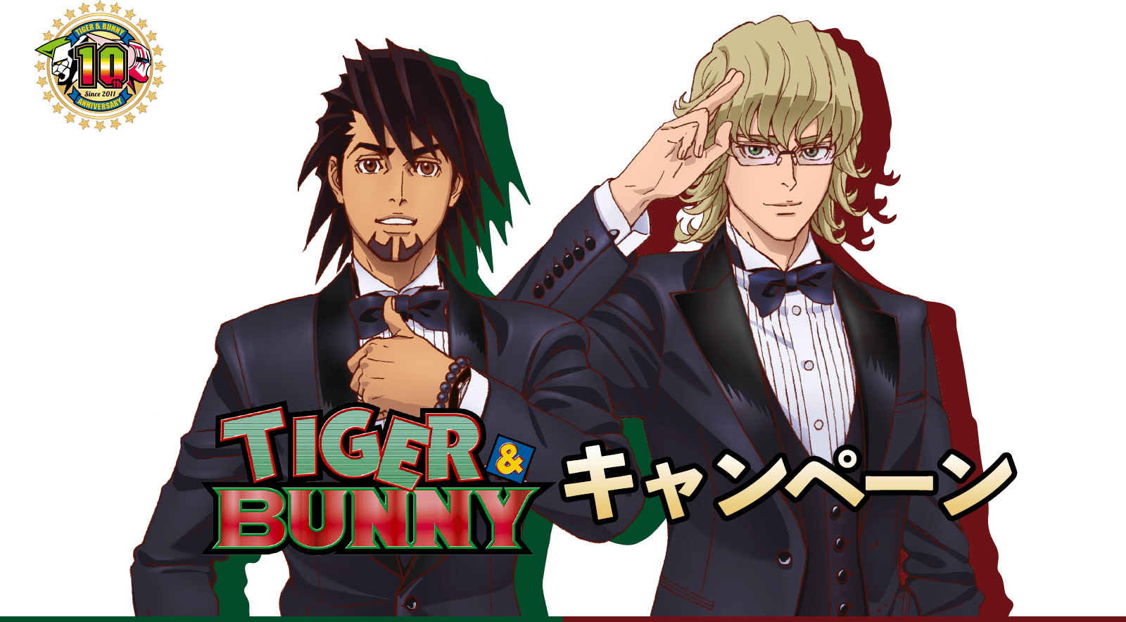 『TIGER & BUNNY』キャンペーン