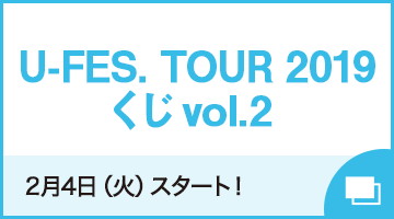U-FES. TOUR 2019 キャンペーン｜ローソン研究所