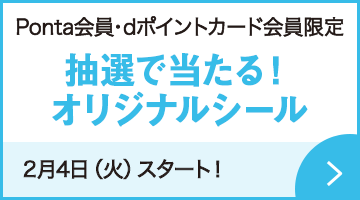 先着 数量限定でもらえる オリジナルシール U Fes Tour 19 キャンペーン ローソン研究所