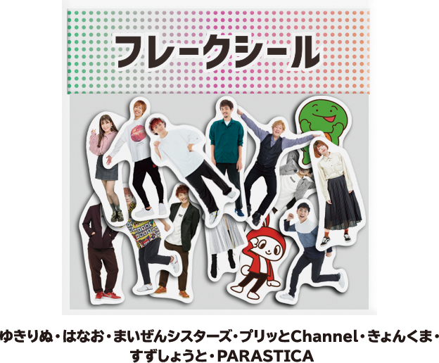 タイアップ商品第3弾｜U-FES. TOUR 2019 キャンペーン｜ローソン研究所