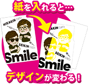 紙を入れると…デザインが変わる！