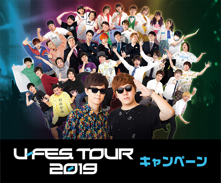 ◾︎即発送◾︎U-FES TOUR ローソン コラボ 水溜りボンド フルコンプ