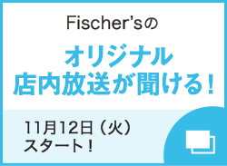 オリジナル店内放送が聞ける！