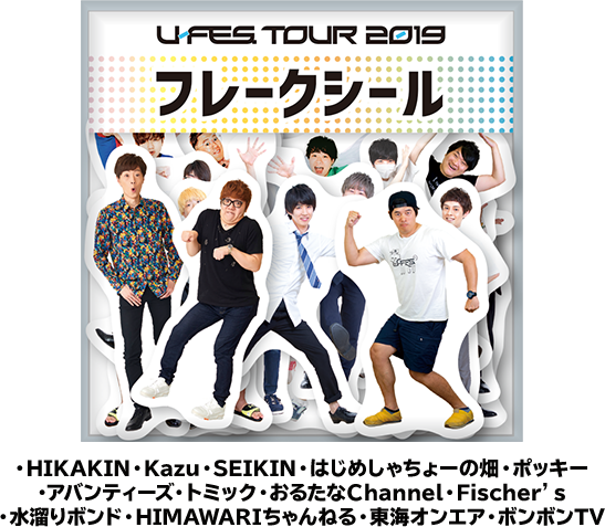 タイアップ商品｜U-FES. TOUR 2019 キャンペーン｜ローソン研究所