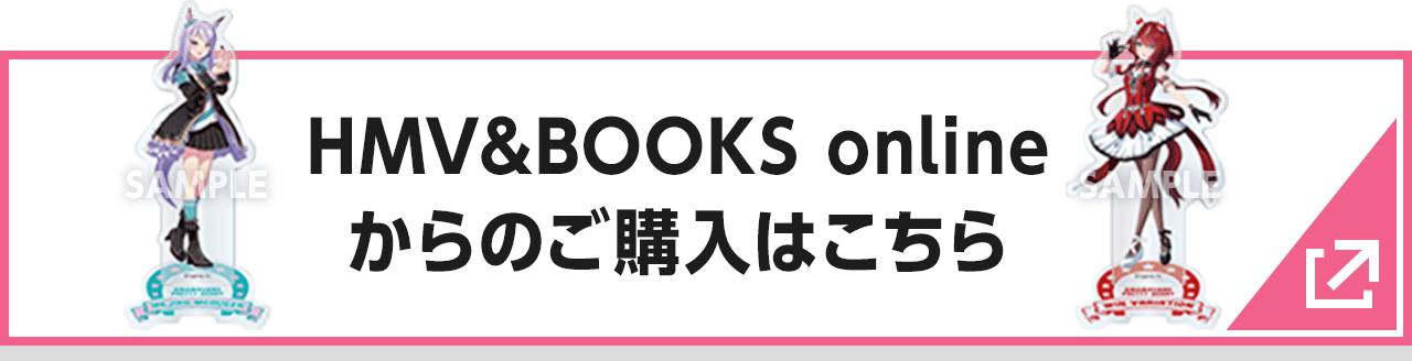 HMV&BOOKS onlineからのご購入はこちら