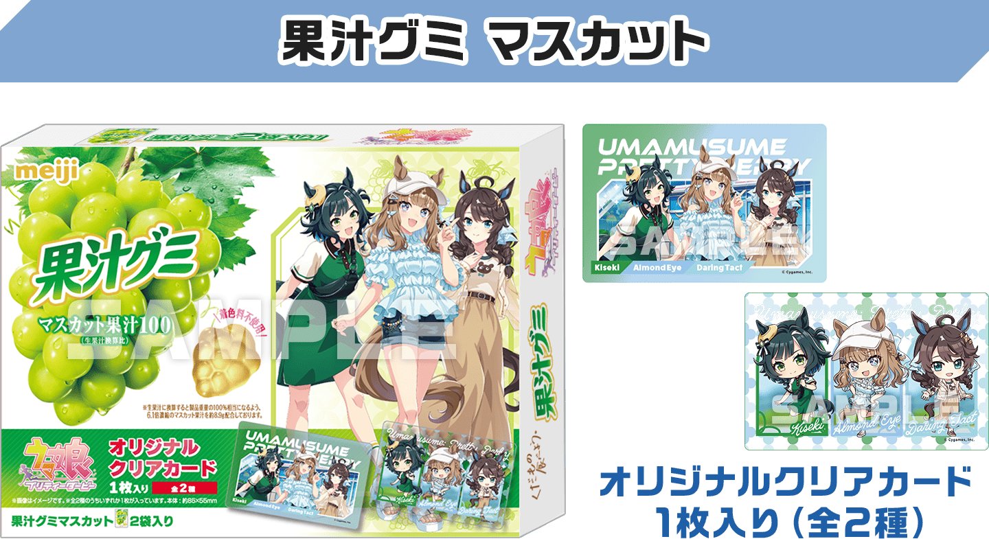 果汁グミ マスカット