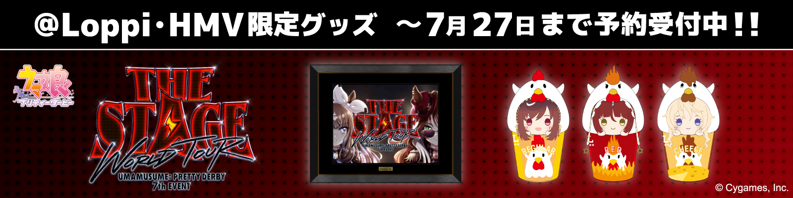 @Loppi・HMV限定グッズ 〜7月27日まで予約受付中！！