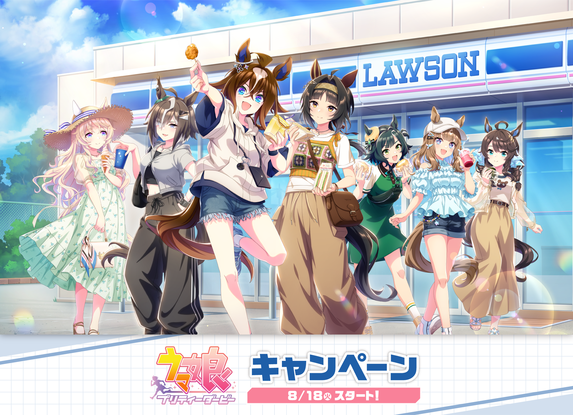 『ウマ娘 プリティーダービー』キャンペーン
