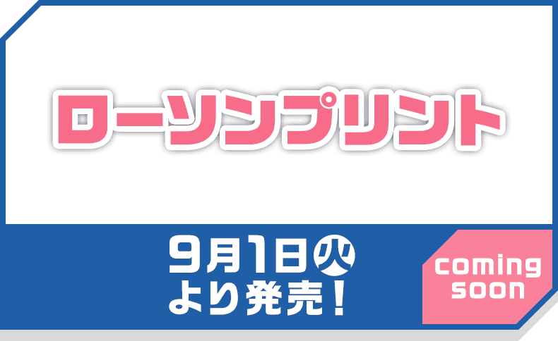 ローソンプリント