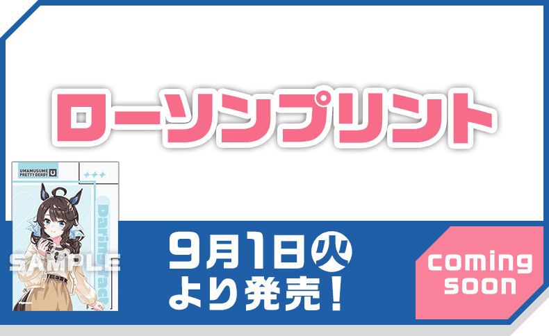 ローソンプリント