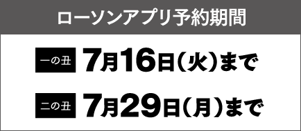 無料券・値引きクーポン発行期間 7月22日（土）まで