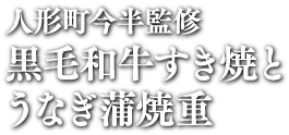 うなぎ蒲焼重 (1/2尾)