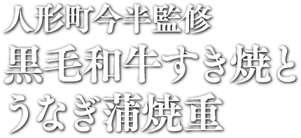 うなぎ蒲焼重 (1/2尾)