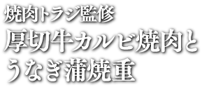 炭火焼 牛タン重