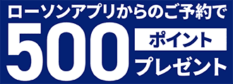 早期ご予約特典みそ汁・飲料無料券