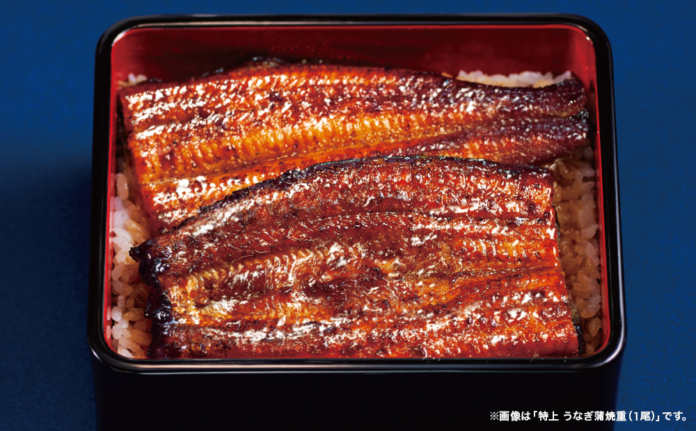 特上 うなぎ蒲焼重