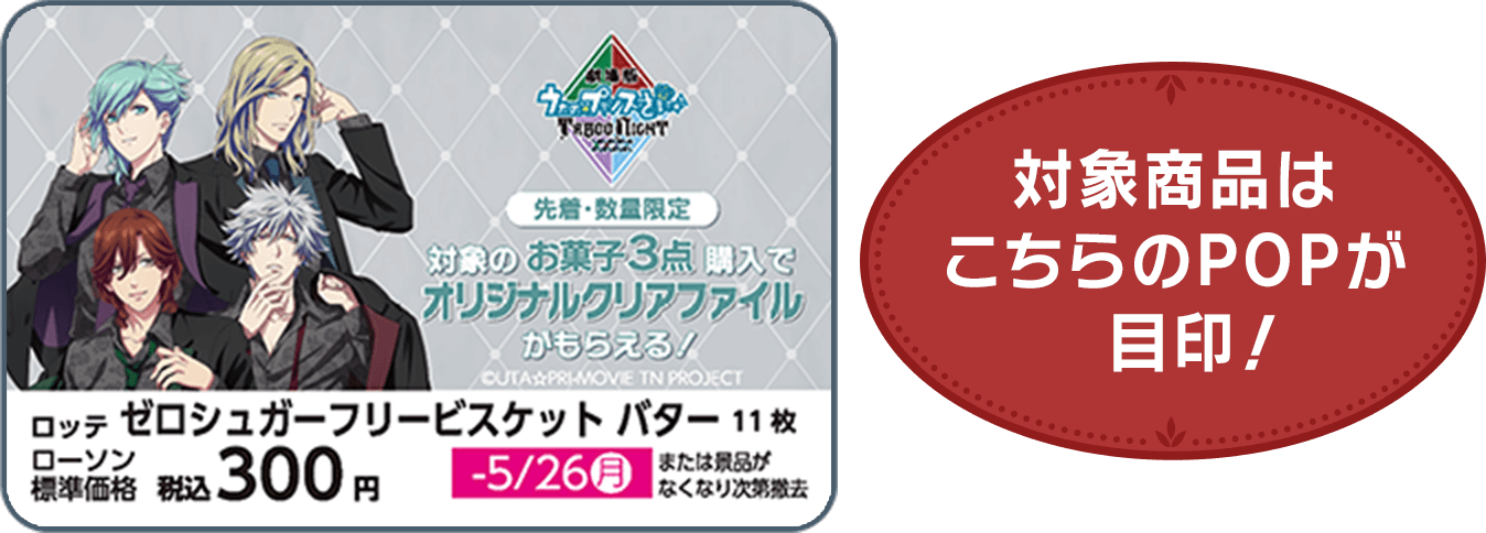 対象商品はこちらのPOPが目印！
