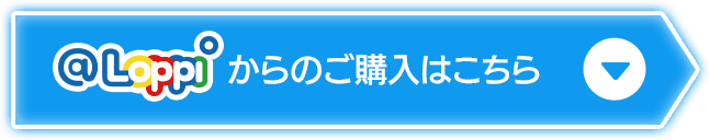 @Loppiからのご購入はこちら