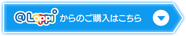 @Loppiからのご購入はこちら