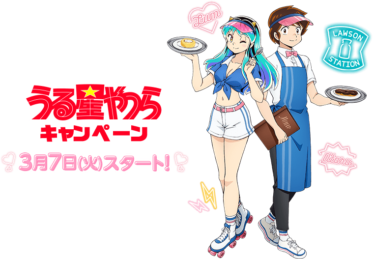 うる星やつら　キャンペーン 3月7日(火)スタート！