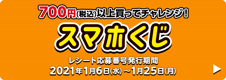 ローソンスマホくじ 残り