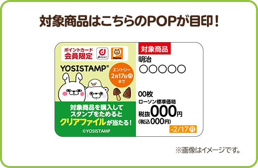 対象商品はこちらのPOPが目印！ ※画像はイメージです。