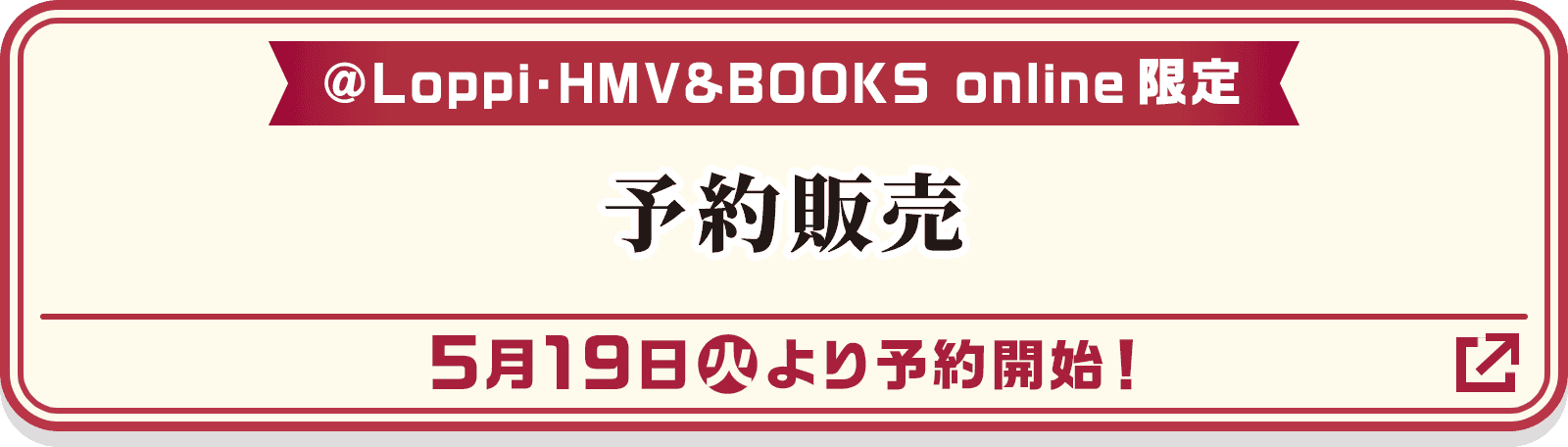@Loppi・HMV&BOOKS online限定 予約販売