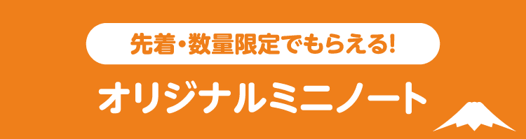 ローソン限定！ オリジナル商品