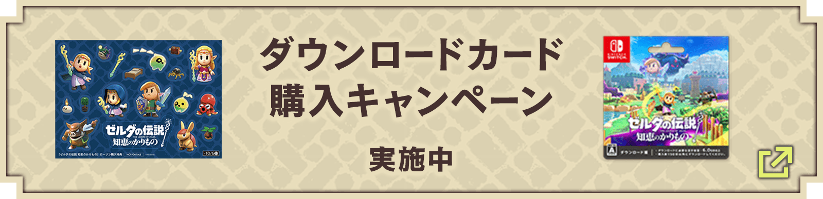 ダウンロードカード 購入キャンペーン 実施中