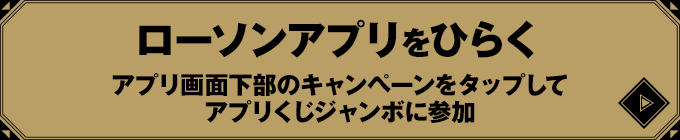 ローソンアプリをひらく