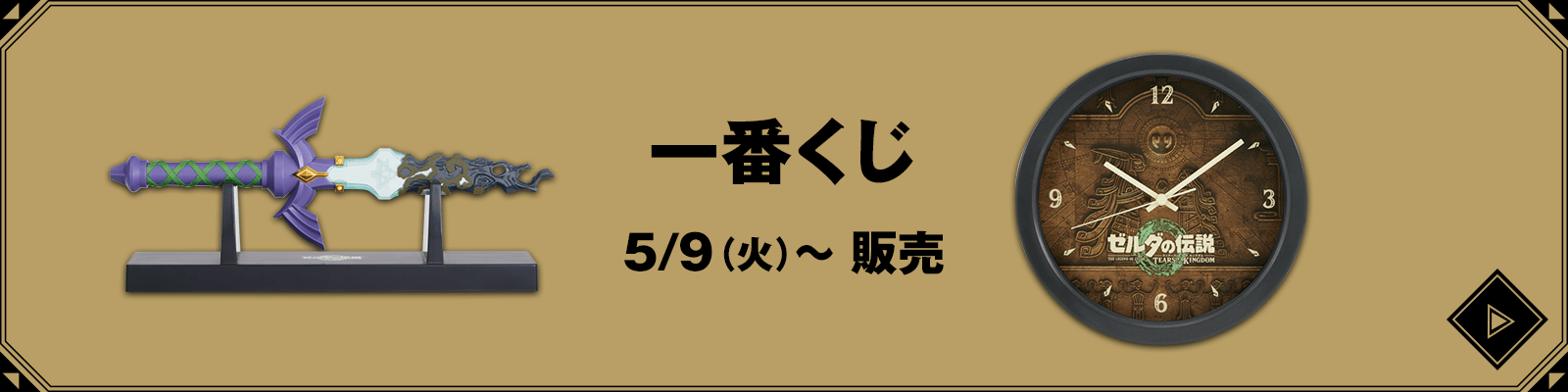 一番くじ