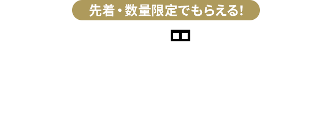 先着・数量限定でもらえる！ オリジナルアクリルマーカー