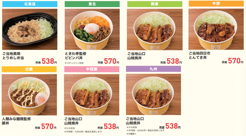 ご当地美唄 とりめし弁当 売価 538 円  ときわ亭監修 ビビンバ丼 ※コチュジャン別 売価 570円  ご当地山口 山賊焼丼 売価 538 円  ご当地四日市 とんてき丼 売価 570円  人類みな麺類監修 豚丼 売価 570円  ご当地山口 山賊焼丼 売価 538円 ※たれ別 ※中四国・九州は同一商品を発売します  ご当地山口 山賊焼丼 売価 538円 ※たれ別 ※中四国・九州は同一商品を発売します ※沖縄除く
