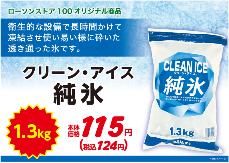 本体価格115円　税込み124円
