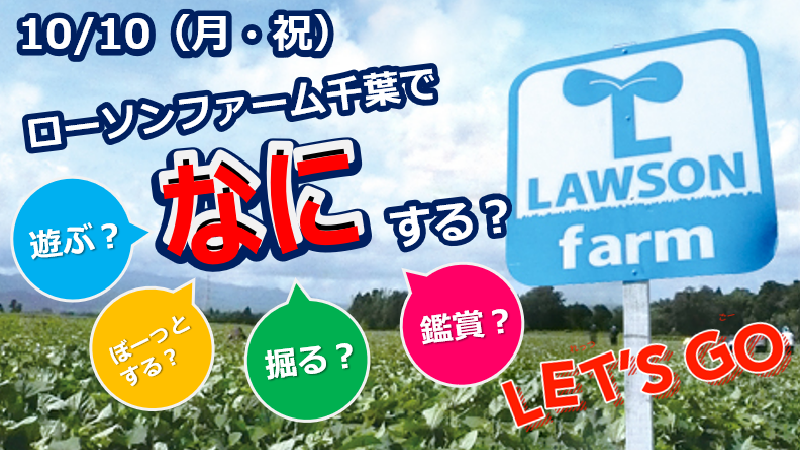 ファーム開きイベント開催