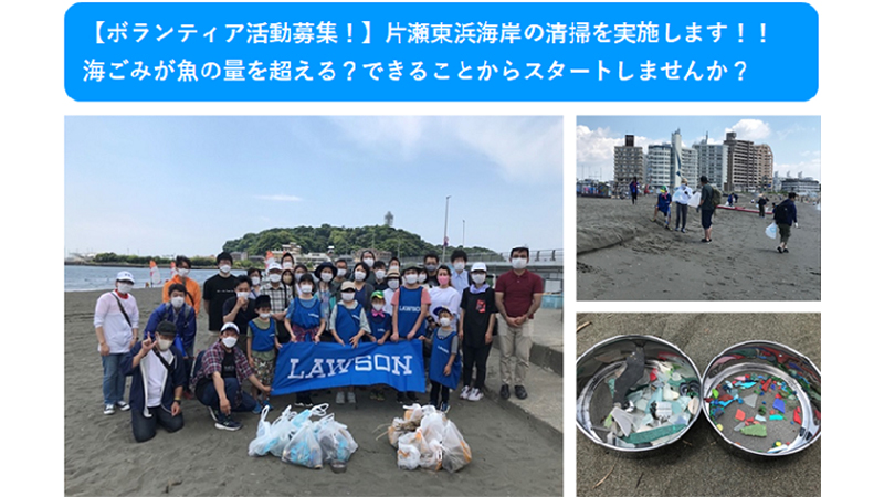 「片瀬東浜海岸清掃」ボランティア活動