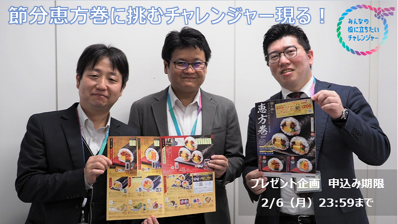 プレゼント企画申込み期間　2/6(月)23:59まで