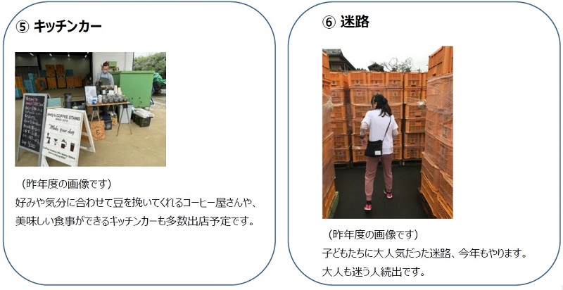 ⑤キッチンカー　⑥迷路