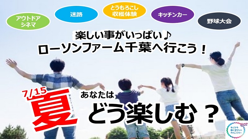 ローソンファーム千葉・収穫祭