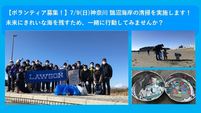 「鵠沼海岸清掃」ボランティア活動