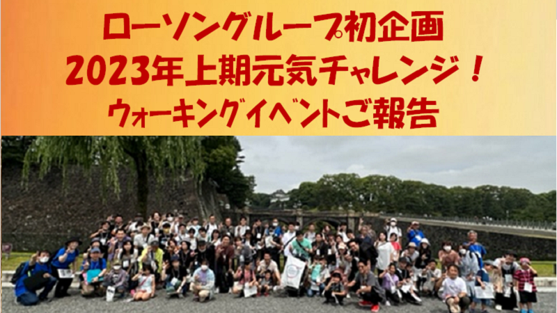 元気チャレンジ特別企画「6月10日江戸城ウォーキングイベント」