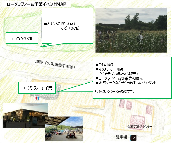 ローソンファーム千葉イベントMAP