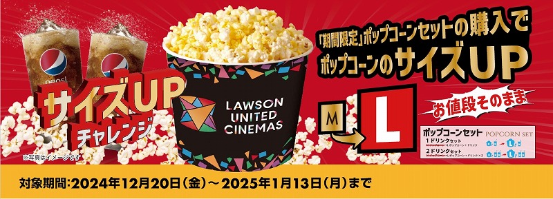 ポップコーンのサイズアップ