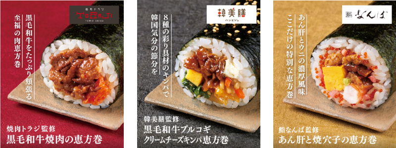 恵方巻