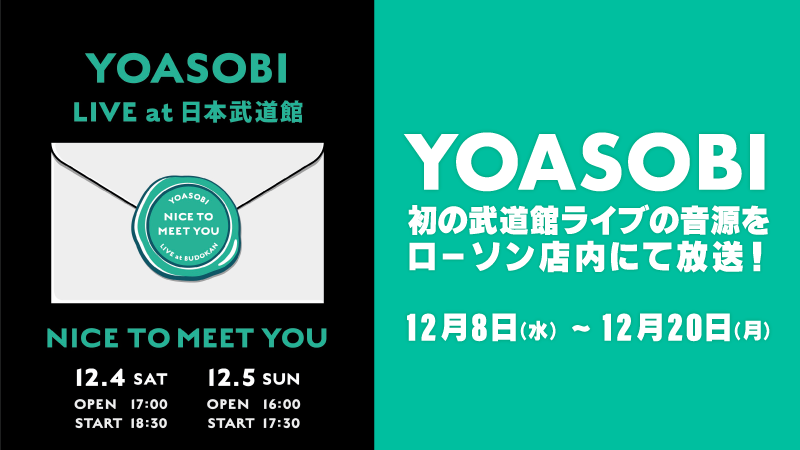 YOASOBI武道館ダイジェスト音源の店内放送が決定！