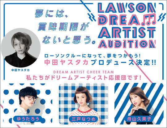 第二回目 夢を叶えlawson の収録を見学してきました ローソン研究所