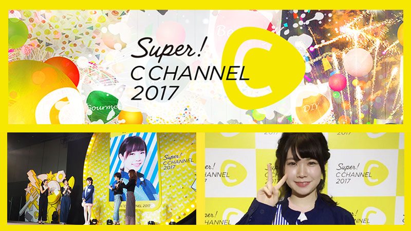 人気アプリC CHANNELのガールズイベント「SUPER C CHANNEL」に眞白桃々さんが登場！