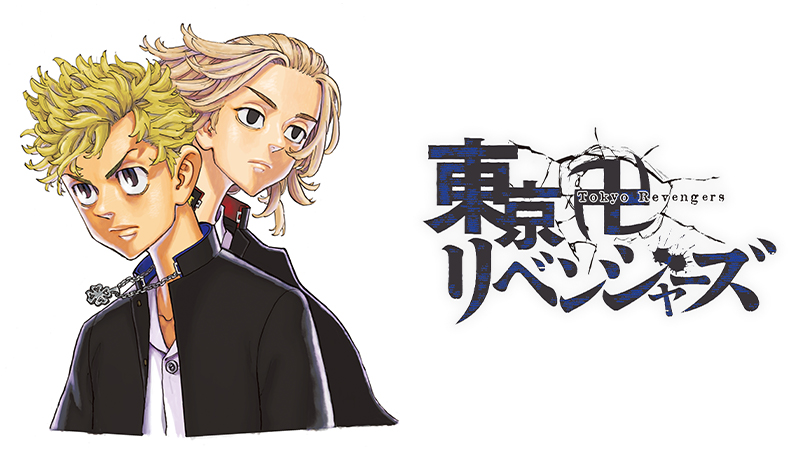 大人気コミック 東京卍リベンジャーズ23巻 7月16日 金 発売 ローソン研究所