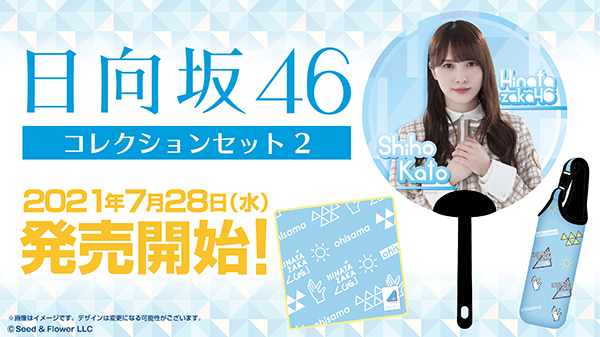 日向坂46　コレクションセット2