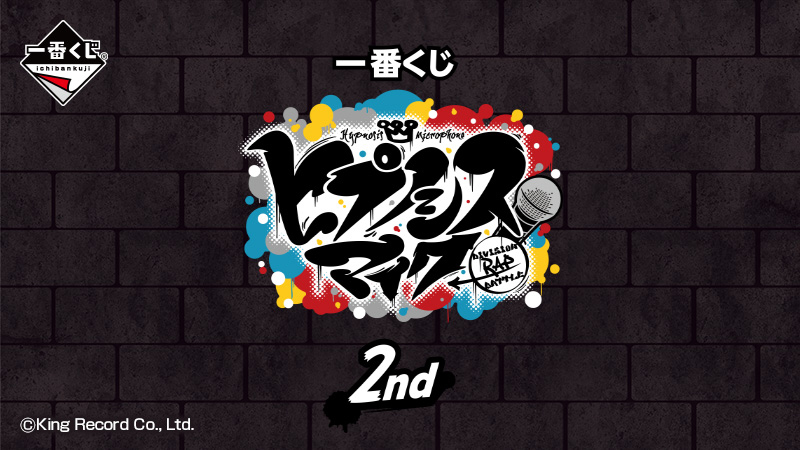 2nd D R Bのイラストを使用した一番くじが登場 ローソン研究所 2nd D R Bのイラストを使用した一番くじが登場 ローソン研究所